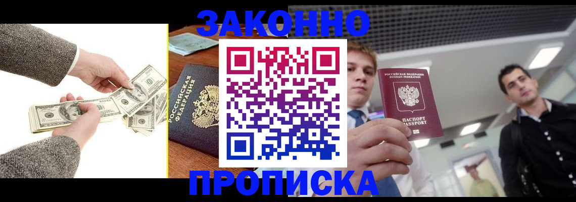 прописка иностранных граждан в Биробиджане