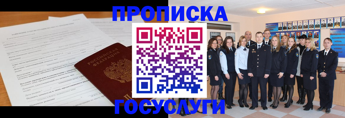 купить прописку в Биробиджане